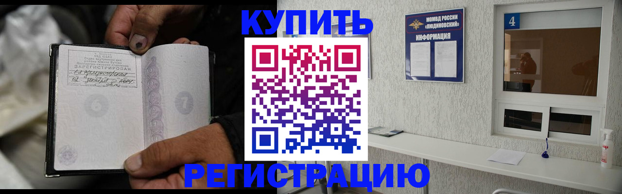 прописка для работы в Иланском